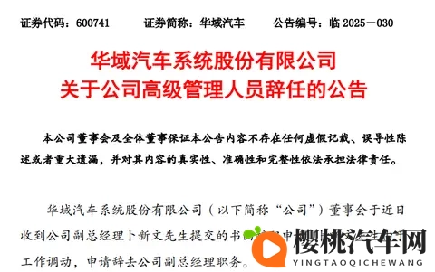 华域汽车副总卜新文辞职,去年初上任、同年领薪169万元-1