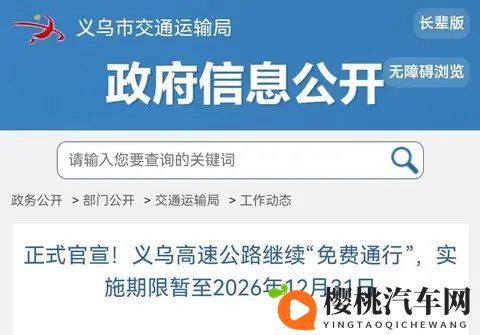 高速收费大调整！6大新方案+3步落地，2亿车主省钱攻略藏在这-1