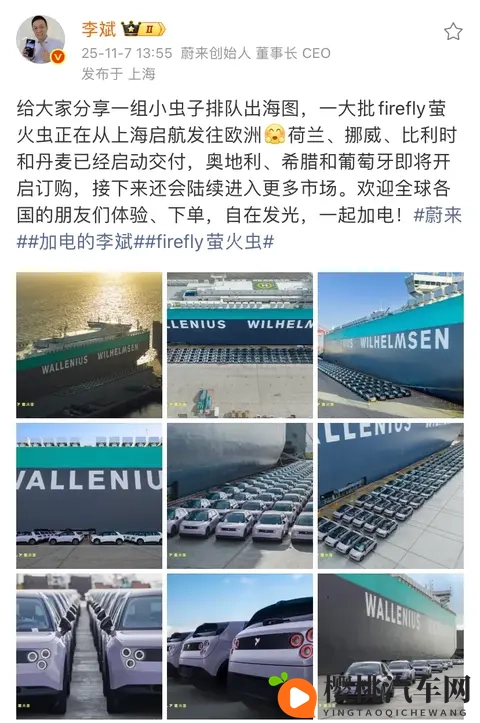 李斌:一大批蔚来萤火虫正在发往欧洲!将在欧洲多个市场开卖!-1