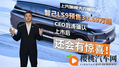 30万级SUV赛场，上汽旗舰智己LS9不打混战，只做终结者-2