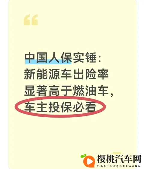 中国人保实锤:新能源车出险率显著高于燃油车,车主投保必看-1