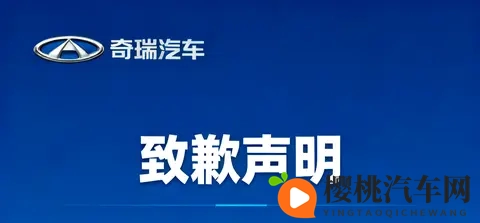 奇瑞天门山测试意外致歉：极限营销需守安全底线-1