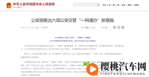 交管“一网通办” 新措施发布,办理无需纸质啦-1