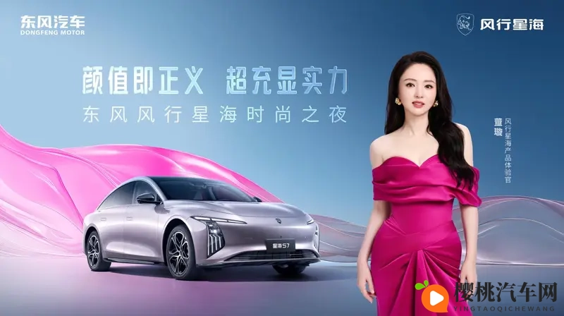 11月19日“国民女神”董璇邀您共赴东风风行星海时尚之夜-1