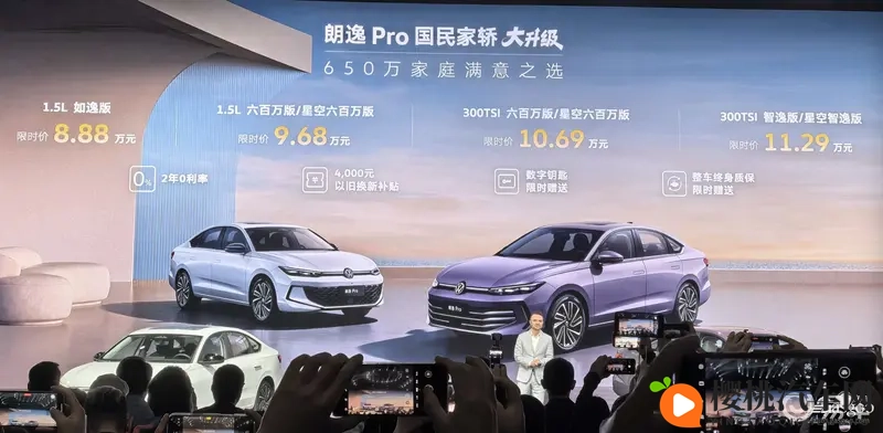 888万起售_智能AI加码，朗逸 Pro上市-1