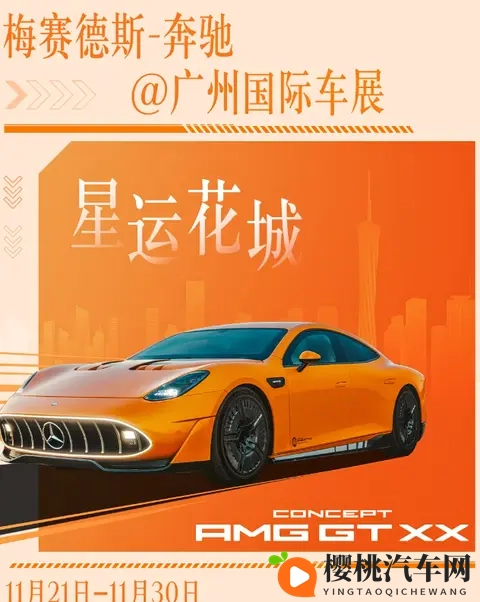 梅赛德斯-奔驰广州车展阵容曝光！网友：都不咋好看-3