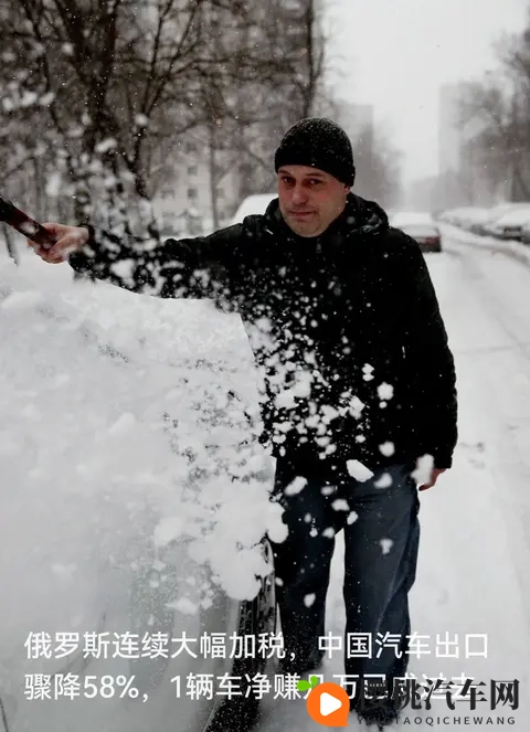 雪埋车，税冻利：中国对俄汽车出口暴跌58%！-1