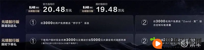 限时焕新价1948 万!BJ40 增程元境智行版上市-1