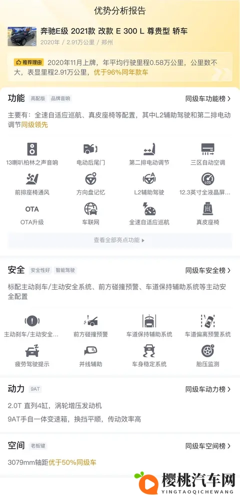 30多万拿下行政座驾？21款奔驰E级，体验豪华与舒适-2