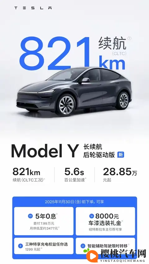 特斯拉国产Model Y长续航后驱版开售,起售价2885万元-1