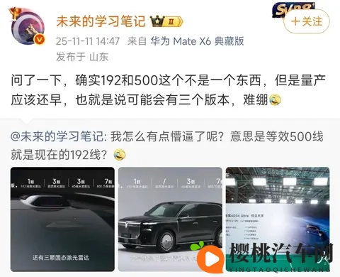 岚图泰山被指“画饼”：宣传500线激光雷达，实际交付仅192线？-2