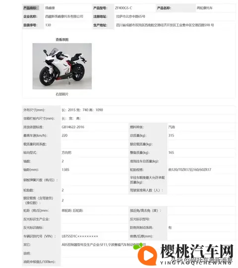 11月工信部速报凯越450RR亮相、外观大改动-3