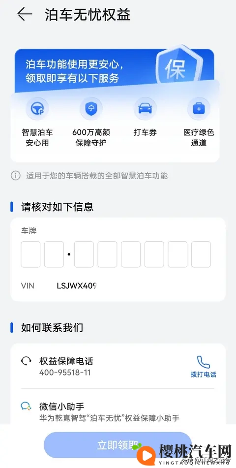 尚界H5车主，记得到这里把泊车无忧权益领了-2
