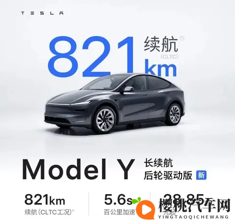 784度电实现821公里续航里程:Model Y长续后驱版正式发布!-3