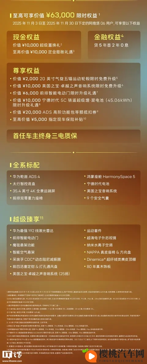 限时权益价2049万起、标配激光雷达，阿维塔06 Elite上市-1