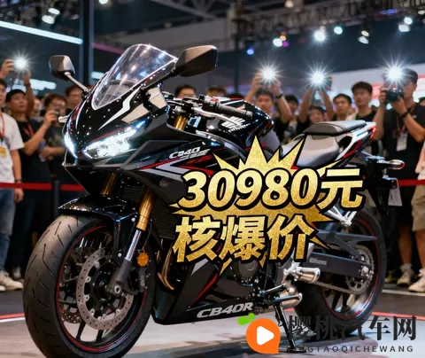 30980元杀疯了 本田CBR400R核爆价来袭 中排量仿赛市场彻底沸腾-2