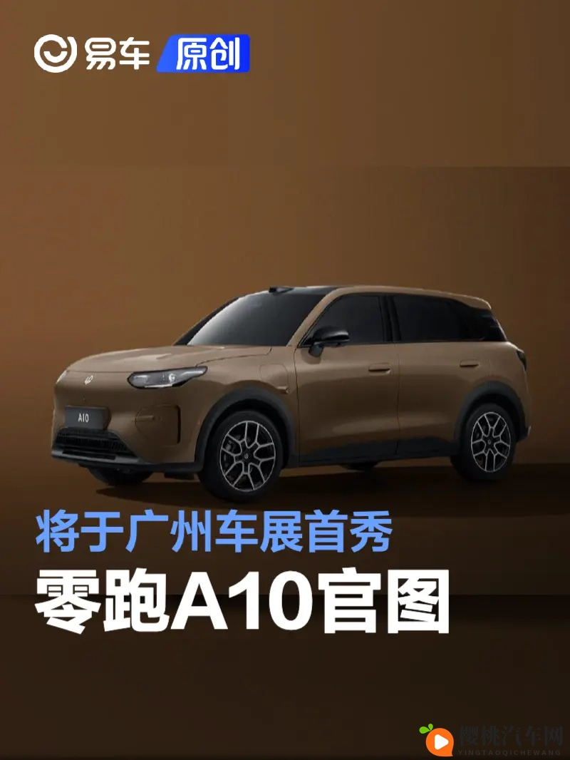 零跑A10官图 将于广州车展首秀-1