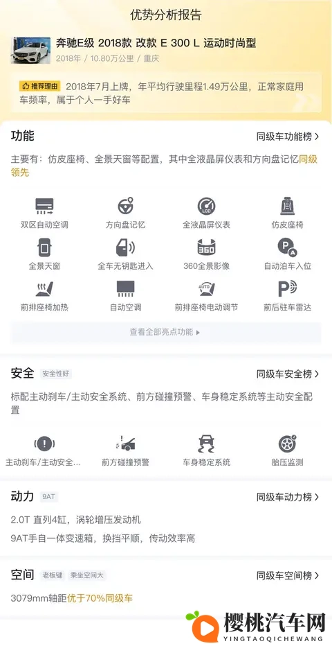 17万拿下行政座驾?2018款奔驰E300L还能战几年?-3