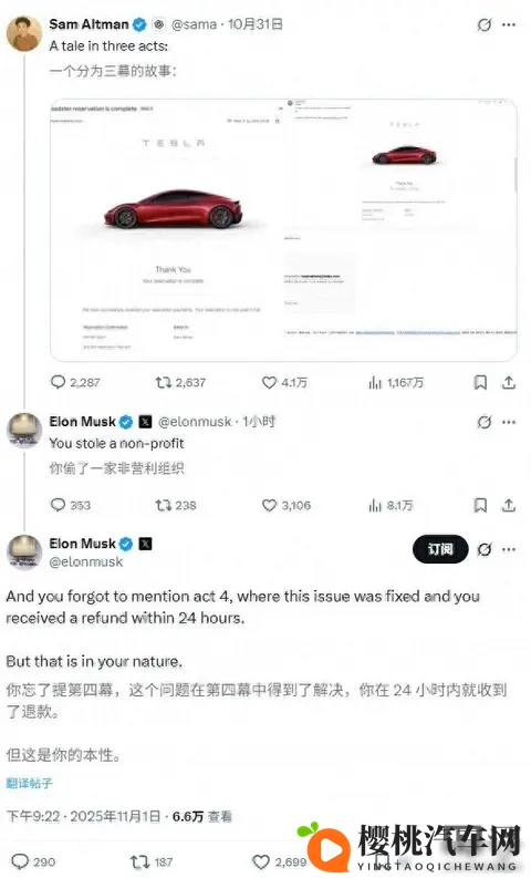 奥尔特曼七年退款遇阻，马斯克翻出旧账，Roadster何时能提车？-2