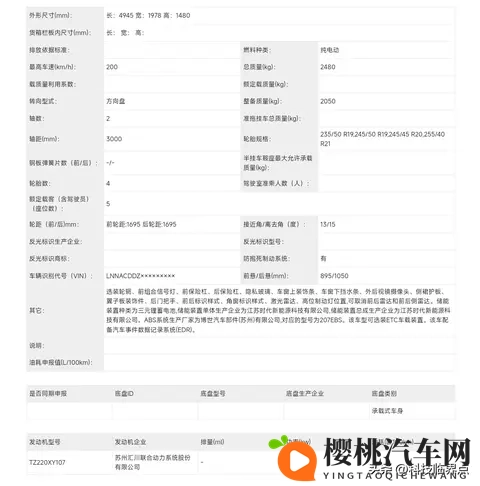 奇瑞汽车｜星途星纪元ES长续航版申报，续航里程860公里-1