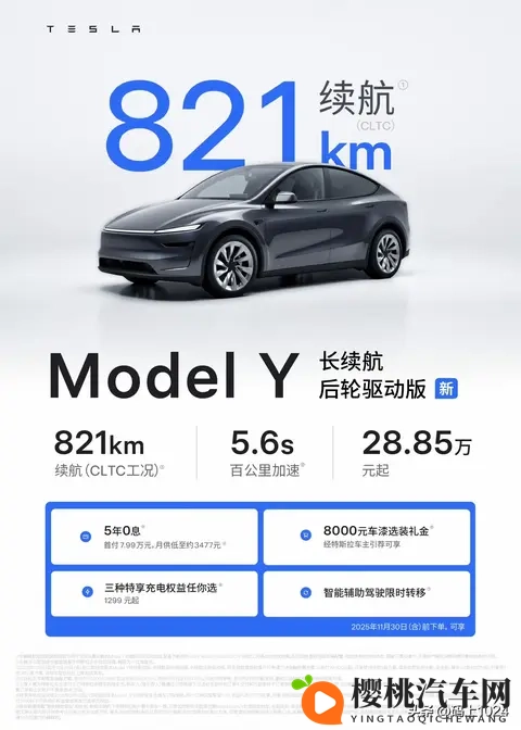 特斯拉Model Y长续航版来了！821km续航是“虚”还是“实”？-1