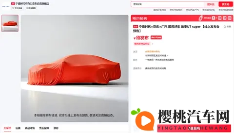 租电499万！“京东独家”埃安UT super真懂用户想要啥？-3