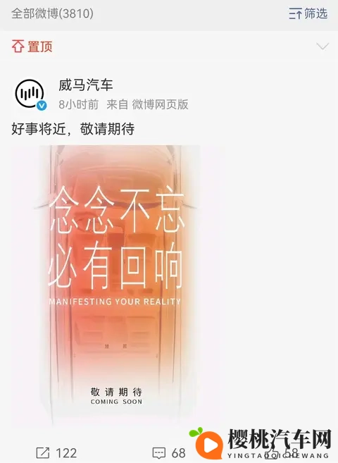 威马汽车突然说“好事将近”,它在期待什么?-2