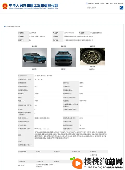 大众安徽首款中大型SUV与众08申报：长5米、续航700公里-2