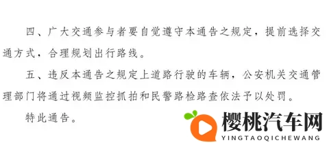 11月10日起，郑州恢复机动车限行-2