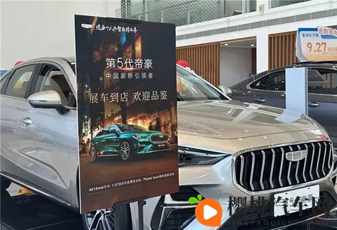 新帝豪15T要来了!猜猜价格,8万块能不能搞定?-2