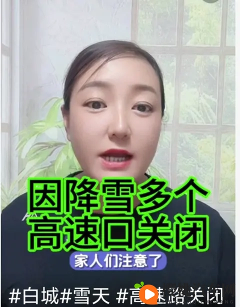 吉林多高速口因降雪关闭!出行必看这几点-3