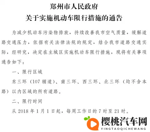 11月10日起，郑州恢复机动车限行-1