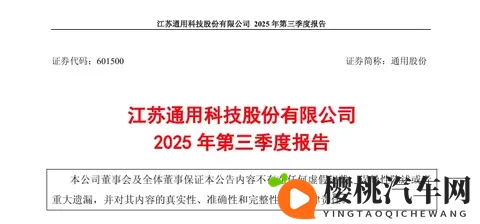 知名轮胎工厂第三季度净利润下滑超50%-1