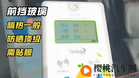 捷途旅行者车窗防晒测试,玻璃用料相当不错-2