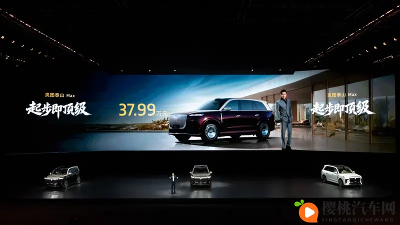 岚图泰山上市，问世间是否此山最高？-1