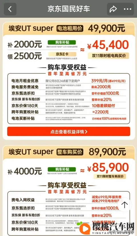京东疯了!第一辆车4万5开走,4S店连夜开会!-3