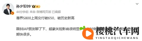 曝尊界S800上周交付创历史新高 彻底站稳百万轿车市场-1