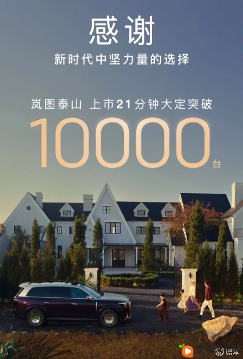 岚图泰山3799万起：以东方豪华之姿，撼动百万价值体系-1