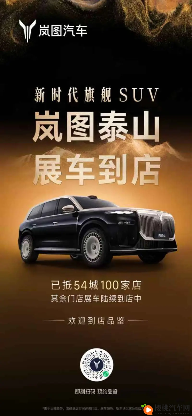 最霸气的华系旗舰SUV岚图泰山展车到店,引发品鉴热潮-1