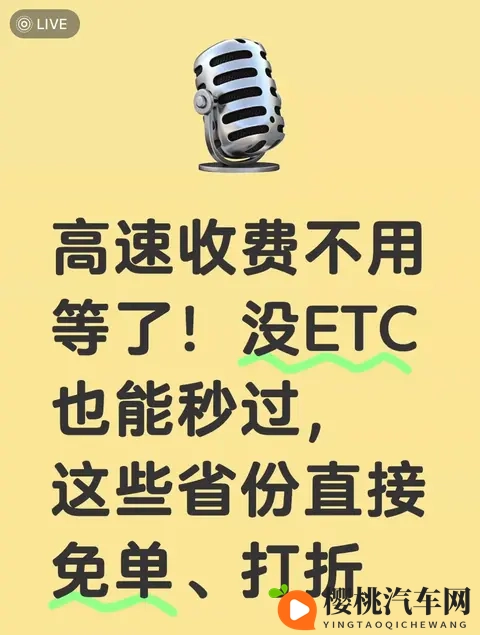 高速收费不用等了!没ETC也能秒过,这些省份直接免单、打折-1
