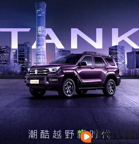新款坦克400将于11月6日正式上市!新增配置,预售3098万起-3