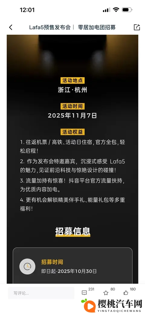 Lafa5零居加电团手记1:原来“零居”也可以有这待遇!-1