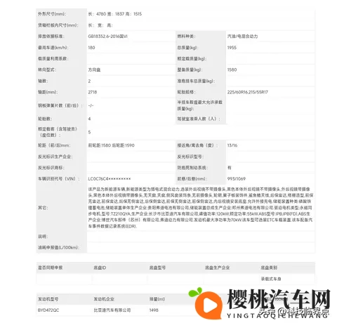 比亚迪秦PLUS DM长续航版申报，电池容量提升至253度-2