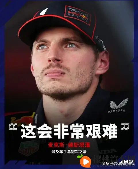 F1圣保罗大奖赛开启!维斯塔潘又迎卫冕战!勒克莱尔双喜临门冲冠-1