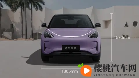 A0级也能有B级空间？26款吉利星愿新增香颂紫新配色-2