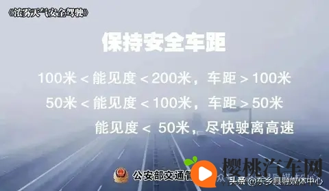 大雾天气如何安全驾驶？这份雾天行车秘籍请收好-2