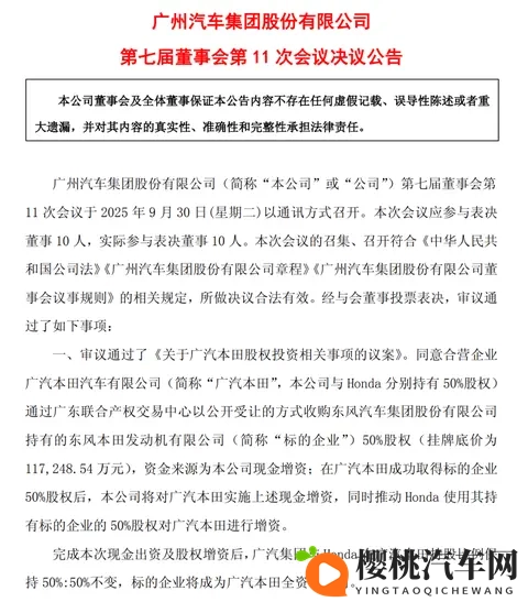 收购资金到账!广汽本田注资增至867亿美元-2