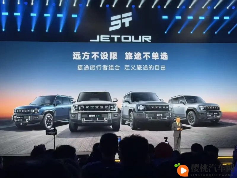 中国方盒子全球冠军再进阶 2026 款捷途旅行者双车上市-1