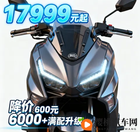 17999元起 25款赛科龙RT3降价6000元 满配升级 老车主沉默 250cc踏板-2