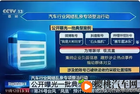 央视曝光“赛车星冰乐”等汽车网络黑嘴,这些账号苦天下人久矣-1
